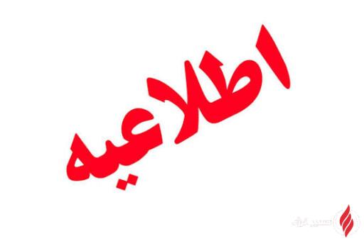 اطلاعیه تمدید مهلت اعلام آمادگی مکتوب و دریافت اسناد مناقصه شرکت پتروشیمی مروارید