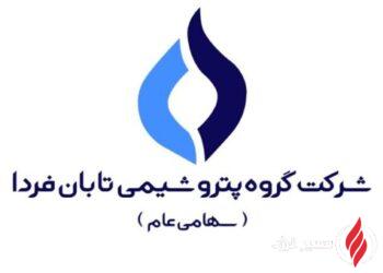 آیا تابان فردا ارزش عرضه داشت؟ نگاهی به ارقام نگران‌کننده این هلدینگ پتروشیمی