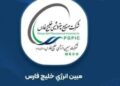 رشد ۶۲ درصدی درآمد مبین انرژی؛ عبور بزرگ‌ترین یوتیلیتی کشور از مرز ۸۰ همت