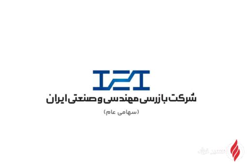 شرکت بازرسی مهندسی و صنعتی ایران با پتروشیمی امیرکبیر و کود، اوره لردگان و پالایشگاه گاز بید بلند خلیج فارس قرار داد بست