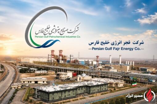 علت لغو مجمع سالیانه فجر انرژی خلیج فارس چیست؟