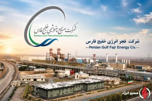 علت لغو مجمع سالیانه فجر انرژی خلیج فارس چیست؟