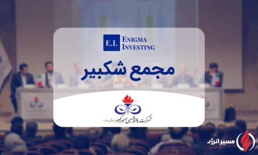 مجمع «شکبیر» سود ۲۶ هزار ریالی برای هر سهم تصویب کرد/ رشد ۸۰ درصدی سود خالص در سال ۱۴۰۴