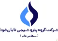 عرضه اولیه «تابان فردا» در هفته دولت؛ گامی بزرگ برای تأمین مالی پروژه‌های توسعه‌ای