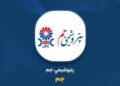 پتروشیمی جم؛ سبزترین روایت از تولید در صنعت پتروشیمی