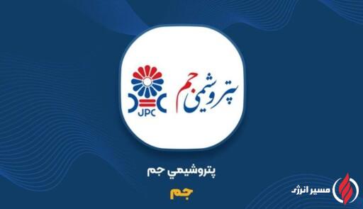 پتروشیمی جم؛ سبزترین روایت از تولید در صنعت پتروشیمی