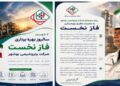پیام مدیرعامل شرکت پتروشیمی بوشهر به مناسبت سالروز بهره‌برداری فاز نخست