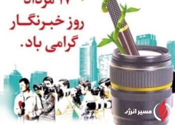پیام تبریک مهندس قلی پور سرپرست شرکت پتروشیمی فارابی به مناسبت روز خبرنگار