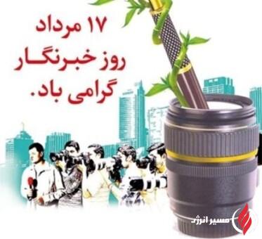 پیام تبریک مهندس قلی پور سرپرست شرکت پتروشیمی فارابی به مناسبت روز خبرنگار
