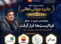 پتروشیمی نوری در جمع فینالیست‌های جایزه جهانی تعالی WPC Energy 2026 قرار گرفت