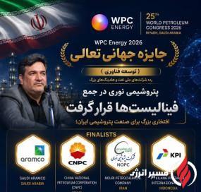 پتروشیمی نوری در جمع فینالیستهای جایزه جهانی تعالی WPC Energy 2026 قرار گرفت