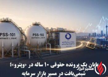 پایان یک پرونده حقوقی ۱۰ ساله در «وپترو»؛ شیمی بافت در مسیر بازار سرمایه