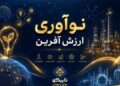 هدفگذاری ۱۰۰ میلیارد تومانی در سال ۱۴۰۵