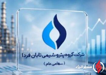 ترکیب نمایندگان هیئت‌مدیره «تابان فردا» مشخص شد؛ ثبت تغییرات در انتظار تأیید صلاحیت
