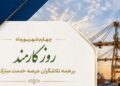 پیام مدیرعامل شرکت پایانه‌ها و مخازن پتروشیمی به مناسب روز کارمند