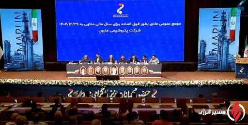 گزارش مجمع مارون ۱۴۰۵؛ تصویب ۱۰ همت سود و بررسی پروژهها و خروج از پتروشیمی بوشهر