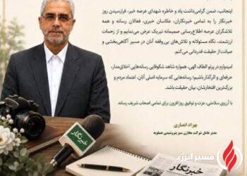 مدیرعامل مخازن سبز پتروشیمی عسلویه روز خبرنگار را گرامی داشت