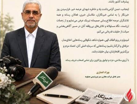 مدیرعامل مخازن سبز پتروشیمی عسلویه روز خبرنگار را گرامی داشت