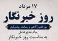گرامیداشت روز خبرنگار با پیام مدیرعامل پتروشیمی کیمیای پارس خاورمیانه