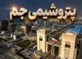 پتروشیمی جم، حقوق ۴۵ میلیون یورویی پادجم در پرونده جندی‌شاپور را احیا کرد