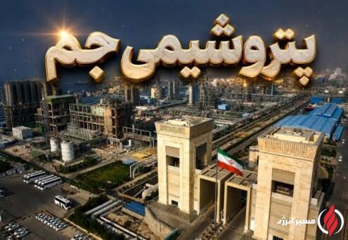 پتروشیمی جم، حقوق ۴۵ میلیون یورویی پادجم در پرونده جندی‌شاپور را احیا کرد