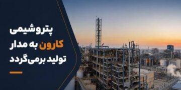 پتروشیمی کارون در مسیر بازگشت به مدار تولید