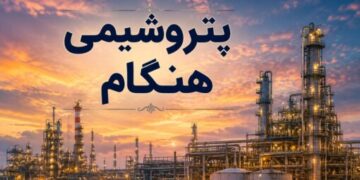 واحد اوره پتروشیمی هنگام در آستانه بهره‌برداری رسمی