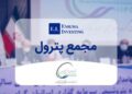 رشد چشمگیر پترول؛ بازدهی ۵۰ درصدی و جهش ۶۲ درصدی درآمد سود سهام