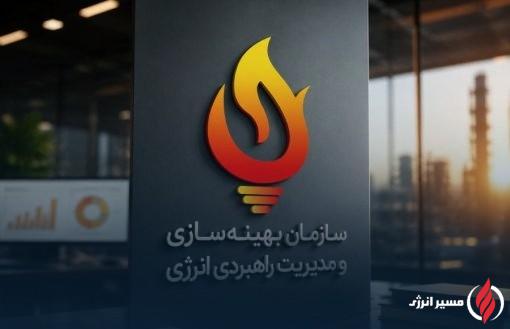 انتصابات جدید در سازمان بهینهسازی و مدیریت راهبردی انرژی