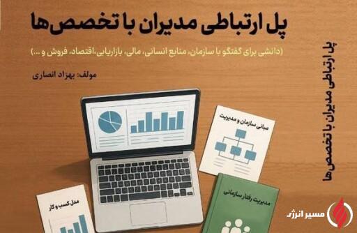 جلد دوم کتاب مهندس انصاری منتشر شد؛ گامی برای تصمیم‌گیری هوشمندانه مدیران صنعت