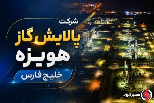 هویزه خلیج فارس زیر ذره‌بین صورت‌های مالی؛ هشدارهایی که نباید نادیده گرفت