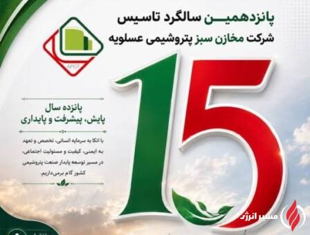 ۱۵ سالگی مخازن سبز عسلویه؛ روایتی از یک زیرساخت راهبردی در قلب پتروشیمی ایران