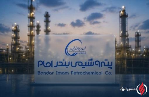 پس از ۱۴ سال صورتهای مالی پتروشیمی بندر امام مقبول شد