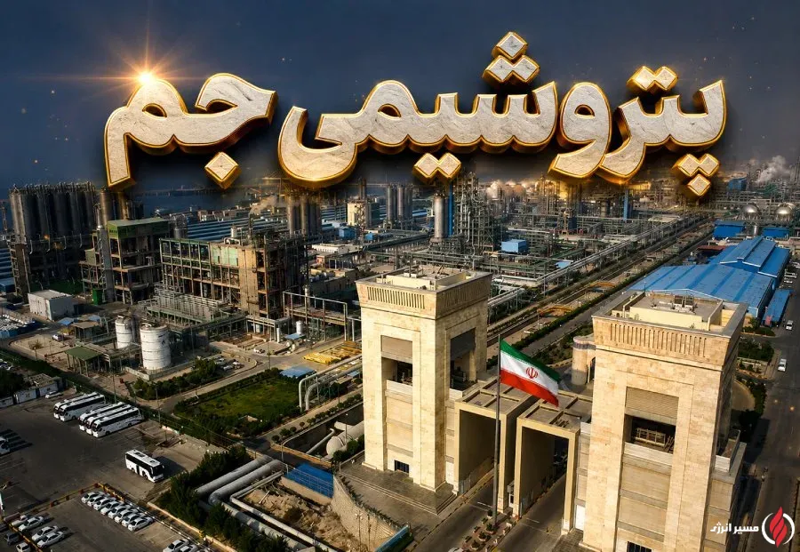 احداث زیر ساخت های مورد نیاز استقرار سیستم اطفاء انبار شیمیایی مجتمع پتروشیمی جم
