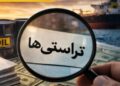 نام ۴ تراستی فروش نفت مطرح شد؛ مجلس خواستار شفافسازی شد