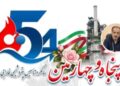 پیام مدیرعامل شرکت پتروشیمی فارابی به مناسبت پنجاه‌وچهارمین سالگرد تأسیس شرکت