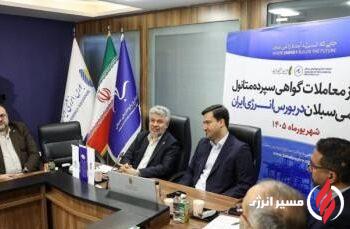 سبلان پیشگام شد؛ عرضه نخستین گواهی سپرده متانول با محصول پتروشیمی سبلان در بورس انرژی