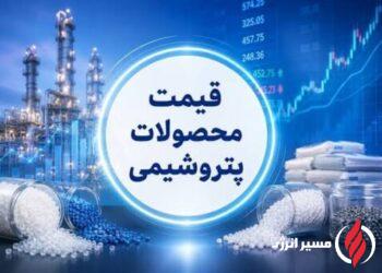 جدول قیمت جهانی محصولات پتروشیمی امروز شنبه ۲۸ شهریور ۱۴۰۵