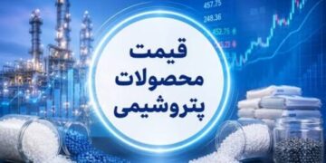جدول قیمت جهانی محصولات پتروشیمی امروز شنبه ۲۸ شهریور ۱۴۰۵