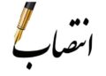 انتصاب مسئول امور فرهنگی، هنری و گردشگری شرکت ملی مناطق نفتخیز جنوب