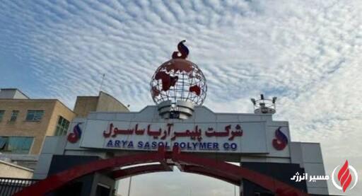 آریاساسول با بازگشت واحد LD به تولید حداکثری رسید