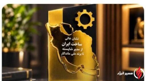 دریافت «نشان عالی ساخت ایران» توسط کربن ایران