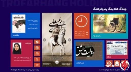 وبلاگ هلدینگ پتروفرهنگ راه اندازی شد